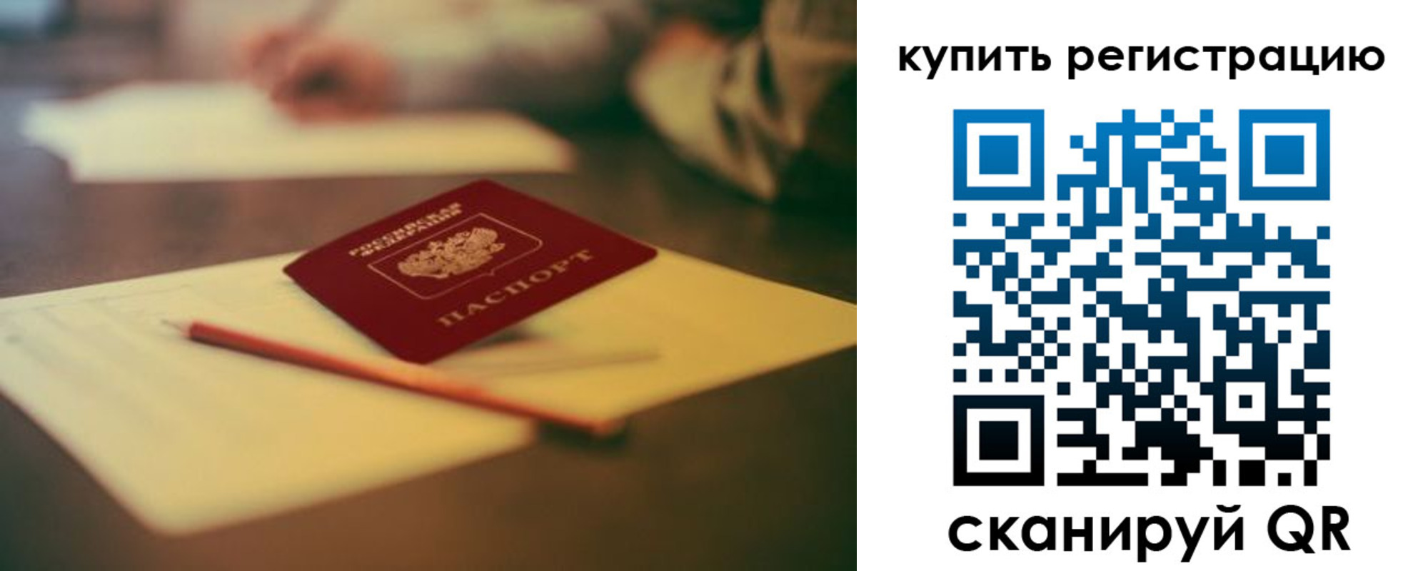 временная регистрация для всех в Симферополе