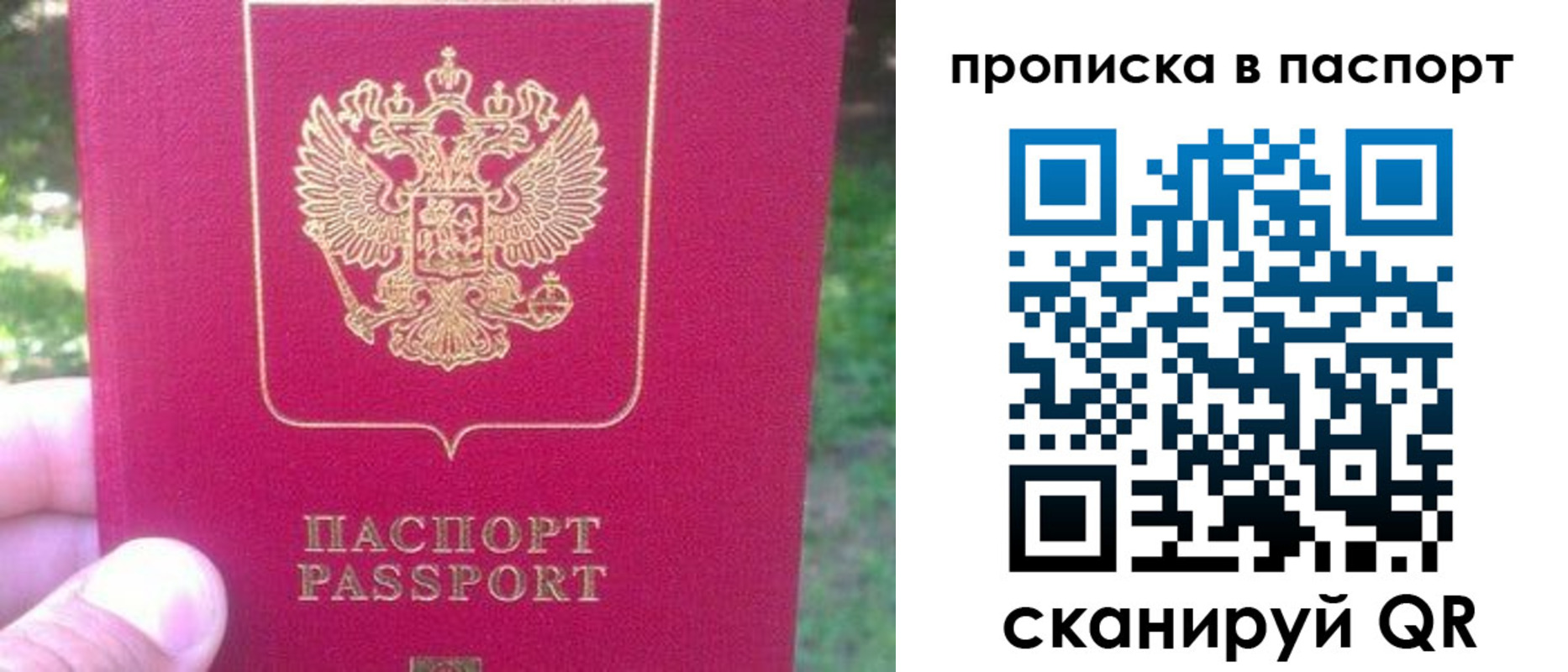 временная регистрация для всех в Симферополе
