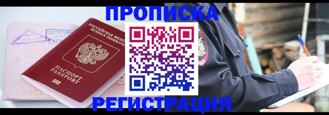 прописка иностранных граждан в Симферополе