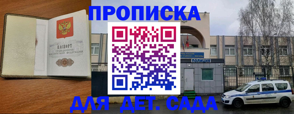 регистрация для дет. сада в Симферополе